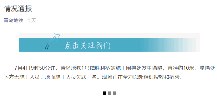 青岛地铁监测资料下载-地铁工地又坍塌！一个多月发生6起，死伤多人