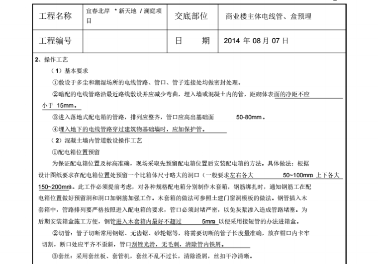 套管预埋图集资料下载-电气SC线管套管预埋