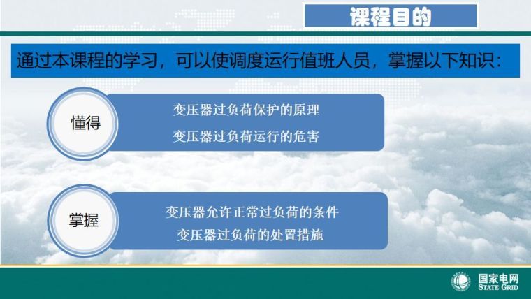 供配电负荷统计表资料下载-变压器过负荷注意事项处置措施