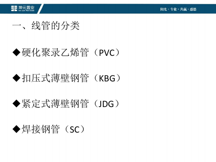 PVC╱KBG╱JDG╱SC四种线管预埋控制(图文).讲述-线管分类