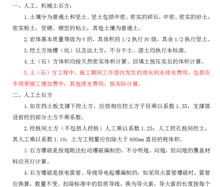 湖南建筑工程消耗量标准-土石方工程