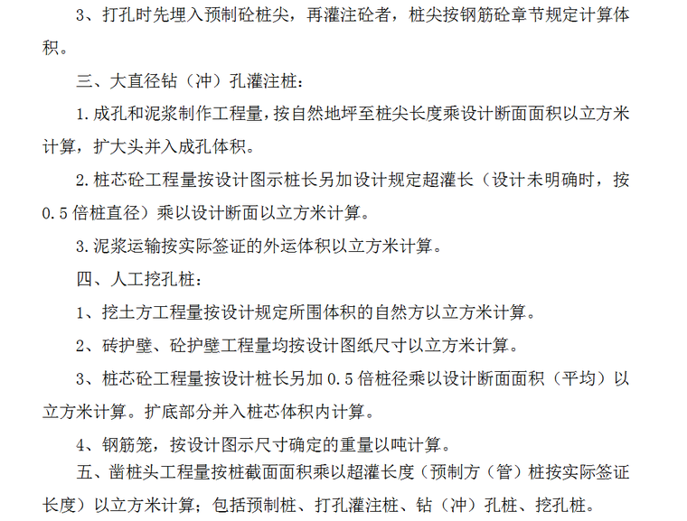 湖南建筑工程消耗量标准-桩基工程