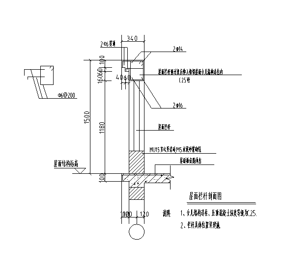 [重庆]3栋6层砖混结构经济适用房结构施工图（2012）-屋面栏杆剖面