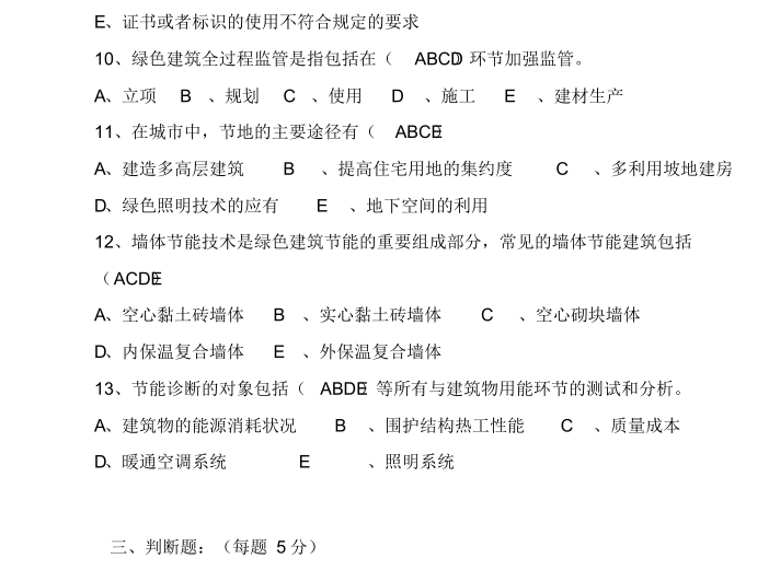 绿色建筑考试试题（PDF）-4