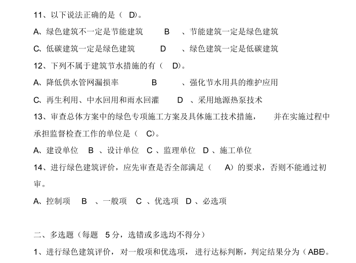 绿色建筑考试试题（PDF）-2