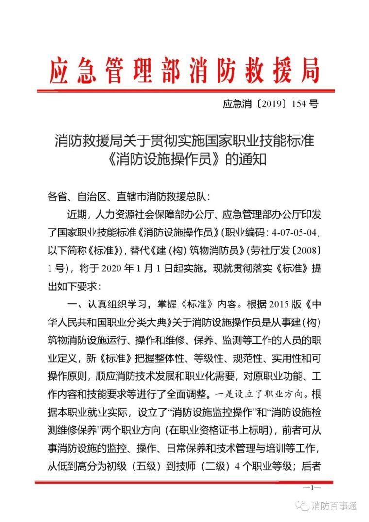 建筑消防设施维修保养方案资料下载-消防设施操作员重大改革！值班员要中级证书！