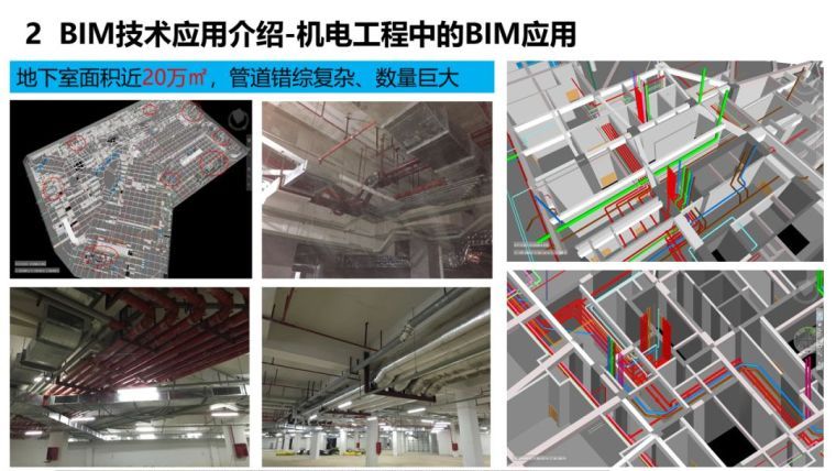  深圳壹方商业中心BIM技术应用_11