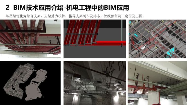  深圳壹方商业中心BIM技术应用_13