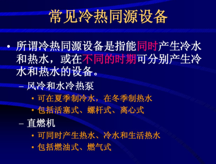 保健品厂净化空调资料下载-暖通空调部分-冷热源及布置