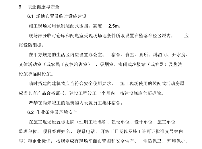 中央民族大学新校区教学科研楼建设项目绿色施工方案-场地布置及临时设施建设