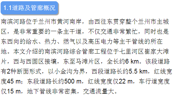 立体停车库电力配电设计资料下载-立体多层地下综合管廊设计案例详解