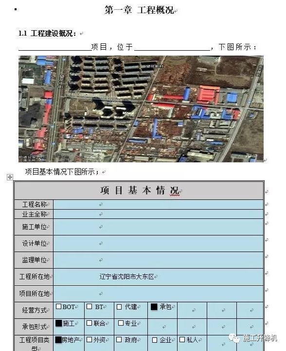 中建施工升降机安装方案（图文并茂）_2