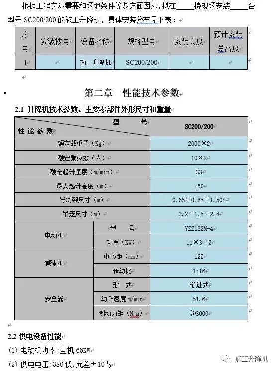 中建施工升降机安装方案（图文并茂）_4