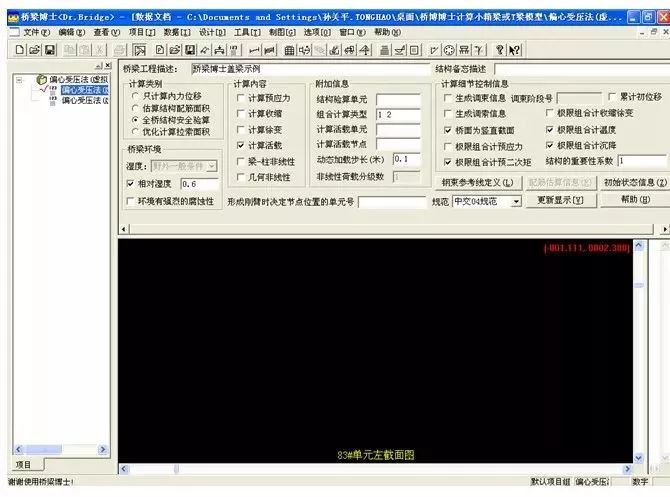 桥梁盖梁计算的“两大算法”详细演示，设计师都收藏了！_30