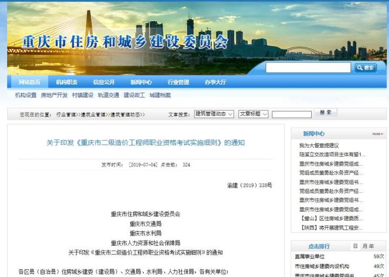 报名一级造价师时间资料下载-2019二级造价工程师也将实行告知承诺制？这省已率先发文！