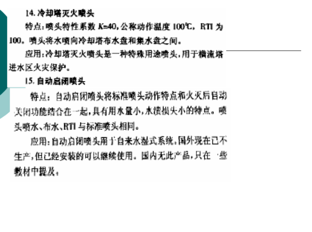 湿式自动喷水灭火系统安装资料下载-湿式自动喷水灭火系统（高校）