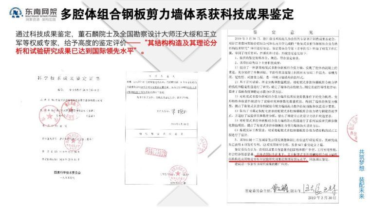 郭庆：装配式钢结构住宅技术集成创新及工程实践_54