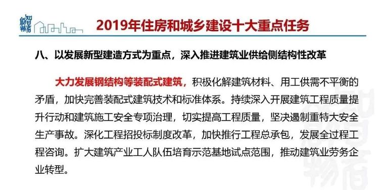  姜立：基于BIM的装配式建筑全产业链智能建造体系_12