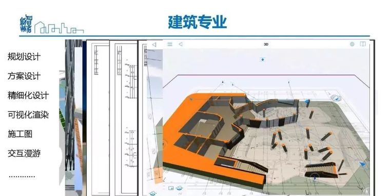  姜立：基于BIM的装配式建筑全产业链智能建造体系_22