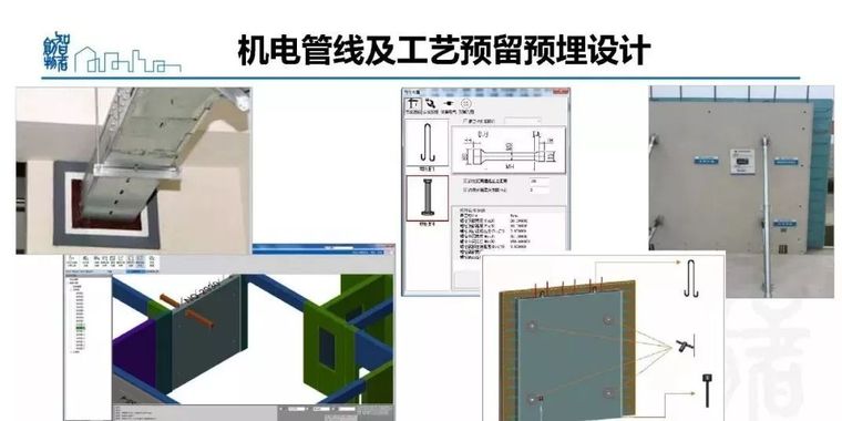  姜立：基于BIM的装配式建筑全产业链智能建造体系_52