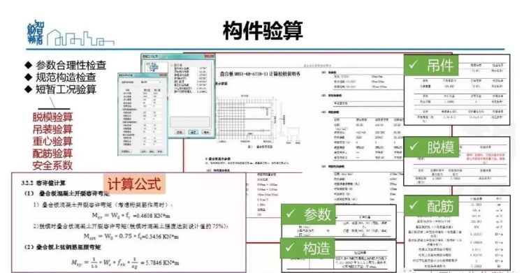  姜立：基于BIM的装配式建筑全产业链智能建造体系_58