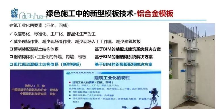  姜立：基于BIM的装配式建筑全产业链智能建造体系_82