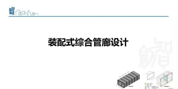  姜立：基于BIM的装配式建筑全产业链智能建造体系_88