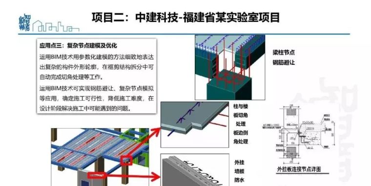  姜立：基于BIM的装配式建筑全产业链智能建造体系_105