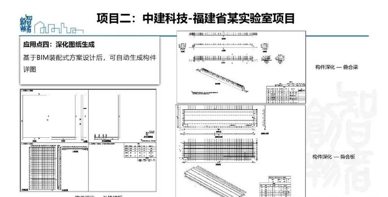  姜立：基于BIM的装配式建筑全产业链智能建造体系_106