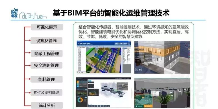  姜立：基于BIM的装配式建筑全产业链智能建造体系_123