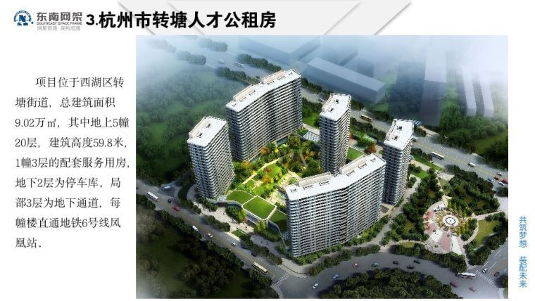 郭庆：装配式钢结构住宅技术集成创新及工程实践_67