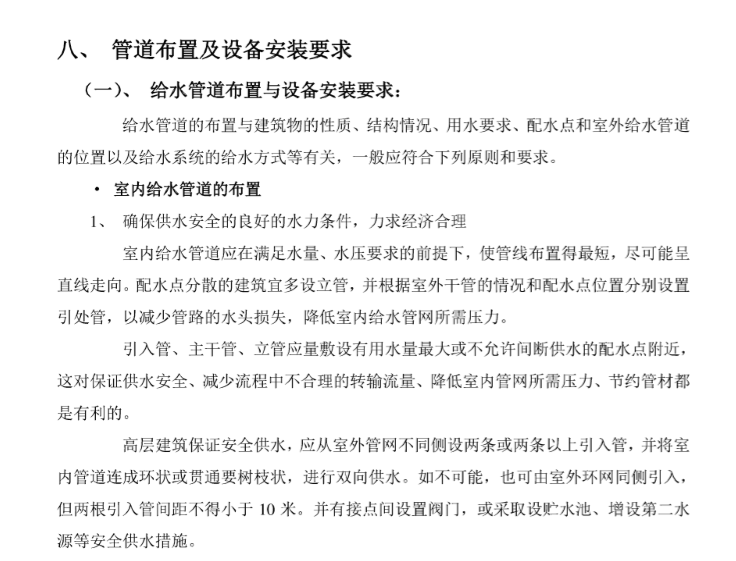 建筑的给排水工程设计资料下载-十三层综合楼给排水工程设计