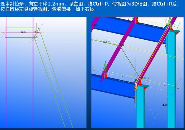 Tekla钢结构BIM软件教程模块11-Tekla建模（屋面钢架上拉条）-查看三维效果