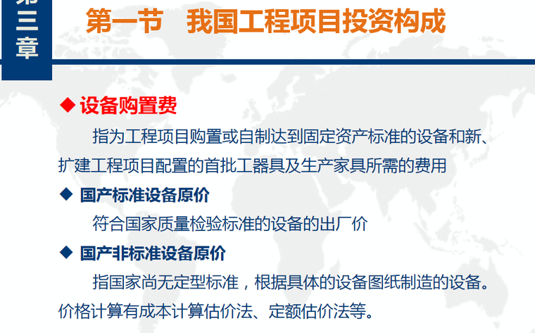 工程投资与计价规范-工程项目投资构成