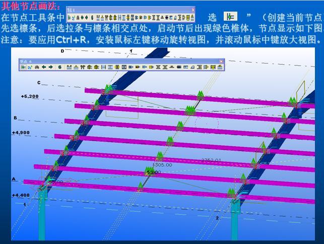 Tekla钢结构BIM软件教程模块11-Tekla建模（屋面钢架上拉条）-其他节点画法