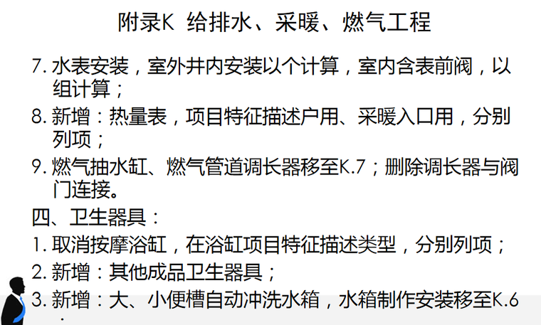 通用安装工程工程量计算规范课件-燃气工程