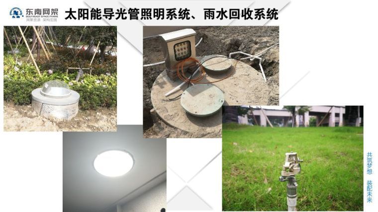 郭庆：装配式钢结构住宅技术集成创新及工程实践_97