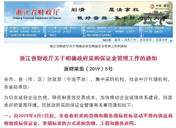 贷款保证担保资料下载-好几个省都明确了，这类项目不再收取“投标保证金”！