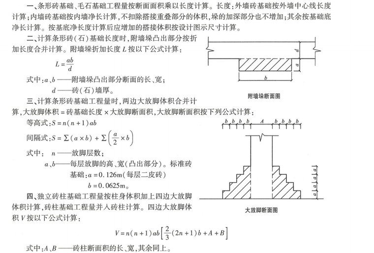 2018年浙江省园林绿化及仿古建筑工程预算定额-砌筑工程计算规则