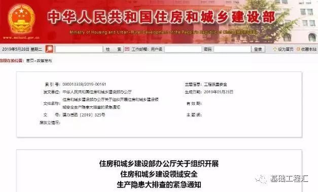 现场大检查制度资料下载-住建部通知，全国“危大工程”大检查！“危大工程”有哪些？