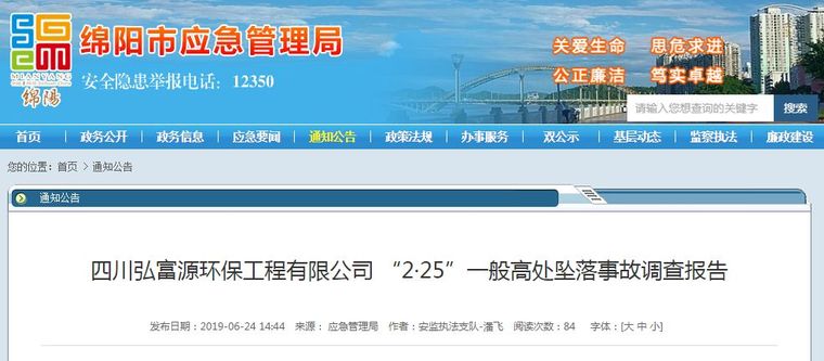 工程事故责任认定报告资料下载-三无工地，四川这起高坠事故调查报告公布！