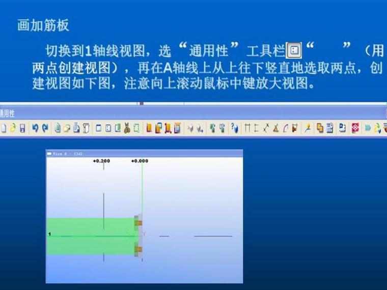 Tekla钢结构BIM软件教程模块9-Tekla建模（梁梁节点及焊接）-画加筋板