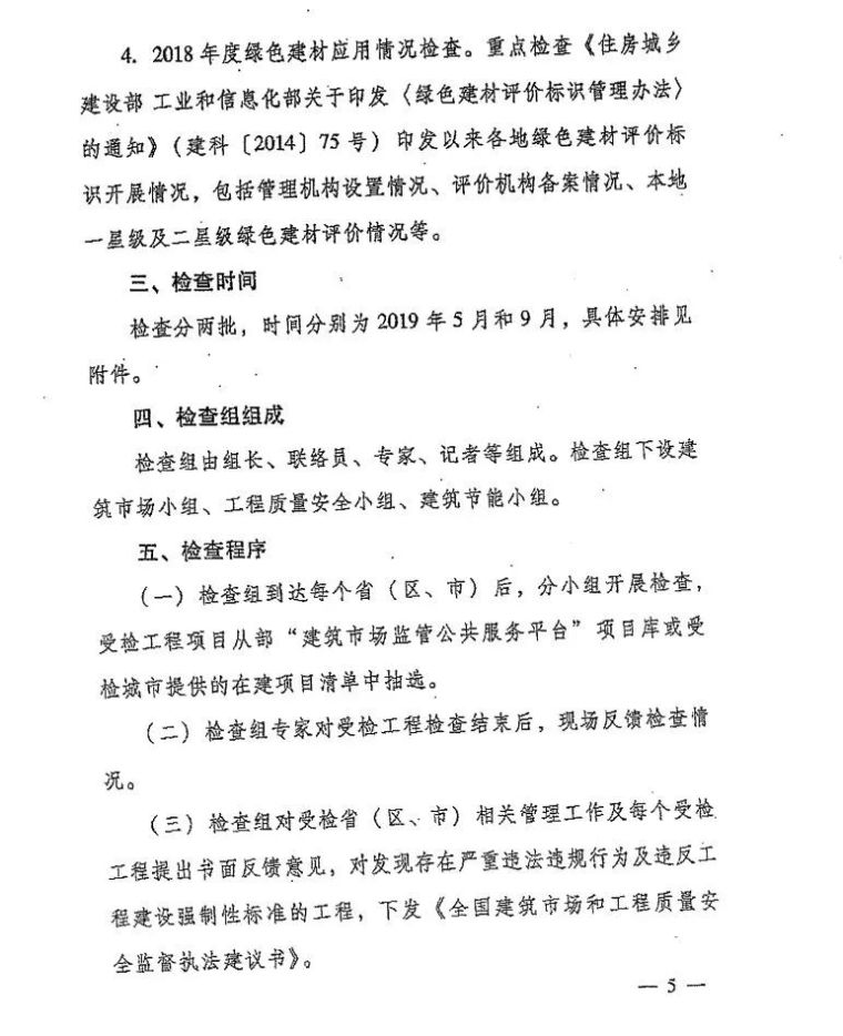 中标不到岗，项目经理被禁止参与投标！全国履职大检查来啦！_10