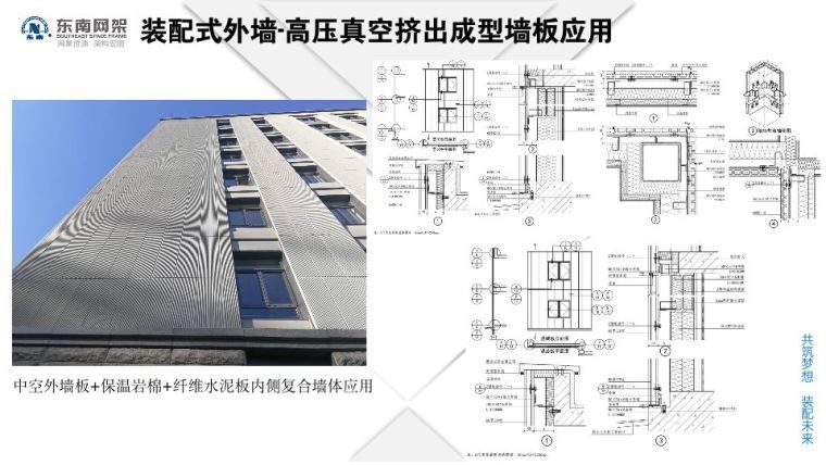 郭庆：装配式钢结构住宅技术集成创新及工程实践_21