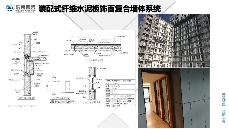 郭庆：装配式钢结构住宅技术集成创新及工程实践_23