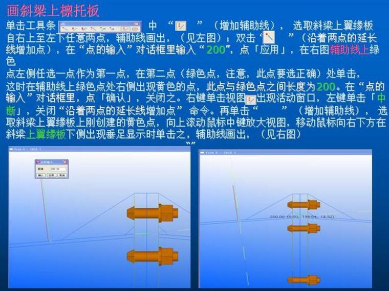 Tekla钢结构BIM软件教程模块9-Tekla建模（梁梁节点及焊接）-画斜梁上檩托板