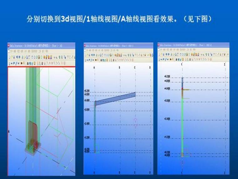 Tekla钢结构BIM软件教程模块9-Tekla建模（梁梁节点及焊接）-轴线视图看效果