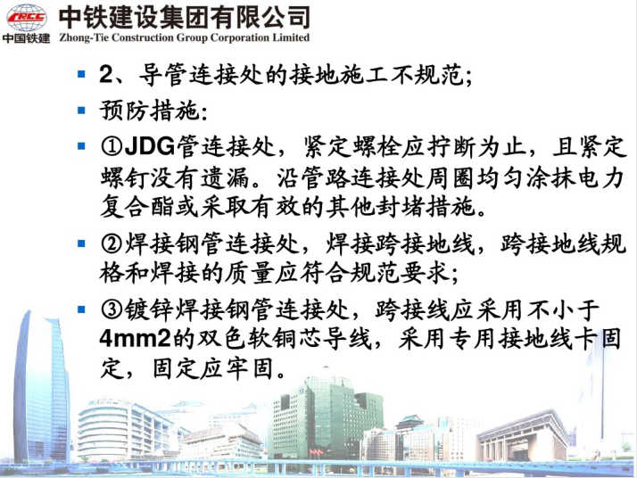 中铁集团电气质量通病及预防措施  66页-导管连接