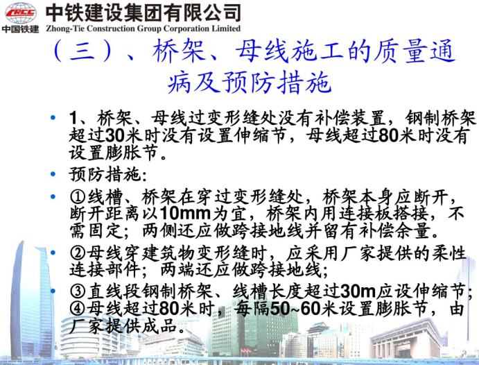 中铁集团电气质量通病及预防措施  66页-桥架母线施工