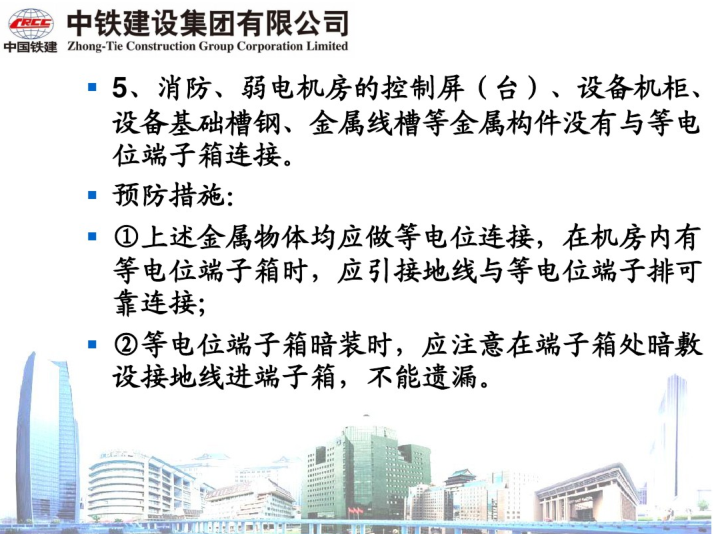 中铁集团电气质量通病及预防措施  66页-消防弱机房